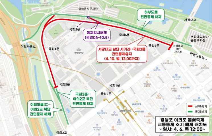 영등포구 여의도 일부 6일 정오 교통통제 조기 해제