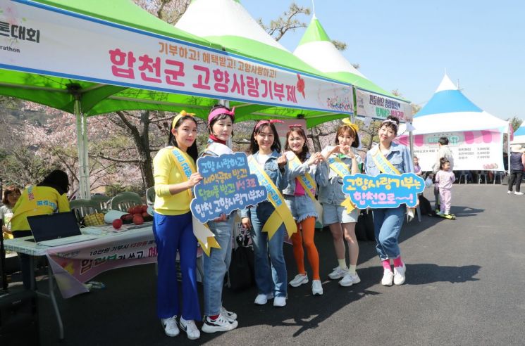 경남 합천군 벚꽃마라톤대회서 고향사랑기부제를 홍보 하고 있다.