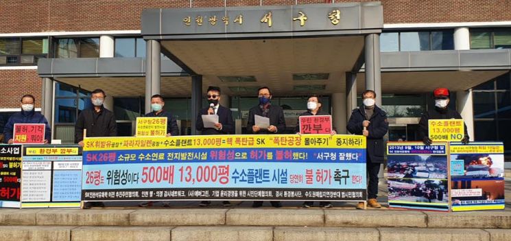 环保团体正在仁川西区厅召开记者会，谴责批准建设氢气工厂。