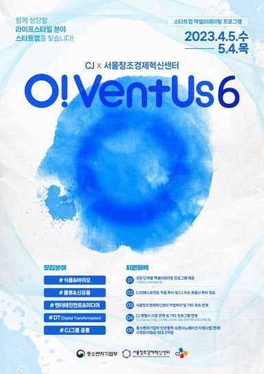 CJ, '오벤터스' 6기 모집…유망 스타트업 발굴한다