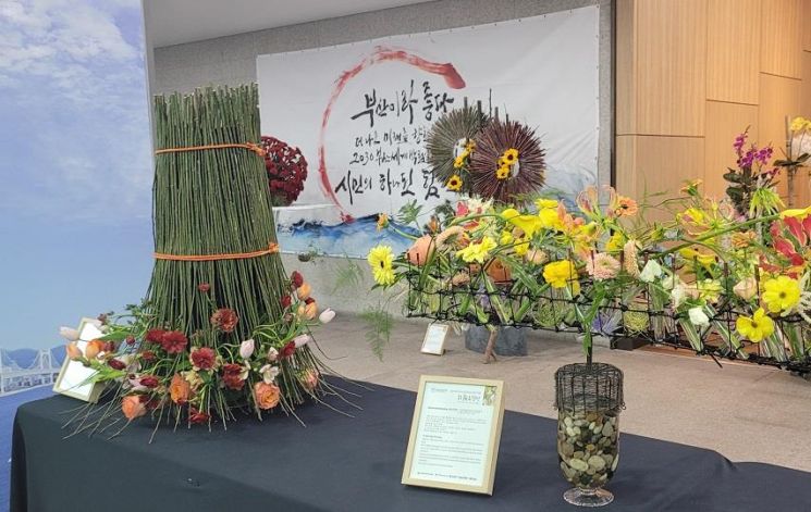 부산시, 꽃들도 ‘2030부산세계박람회’ 유치 기원!