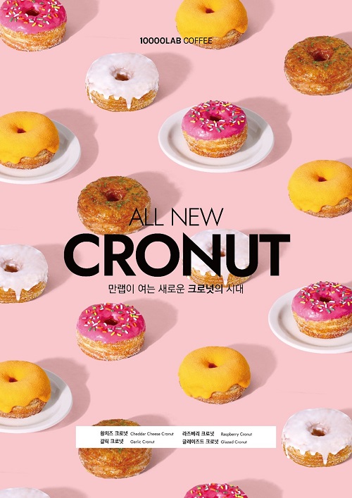 만랩커피 4월 월간만랩, 시그니처 디저트 크로넛 리뉴얼 출시 - 아시아경제