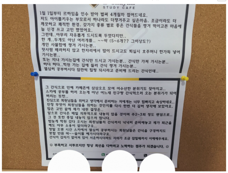 스터디카페 공용간식 뒀더니…사물함에 슬쩍, 퇴실하며 싹쓸이