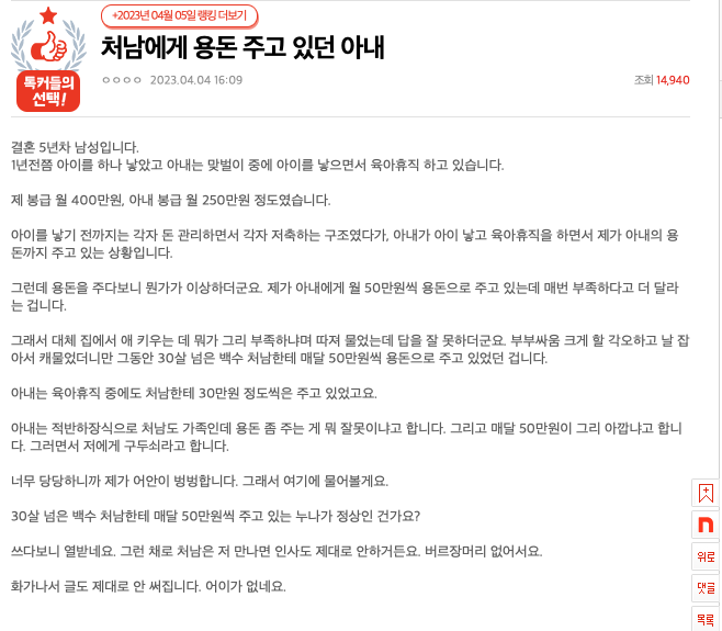 지난 4일 한 온라인 커뮤니티 네이트판에는 '처남에게 용돈 주고 있던 아내'라는 제목의 글이 올라왔다. [이미지출처=네이트판]