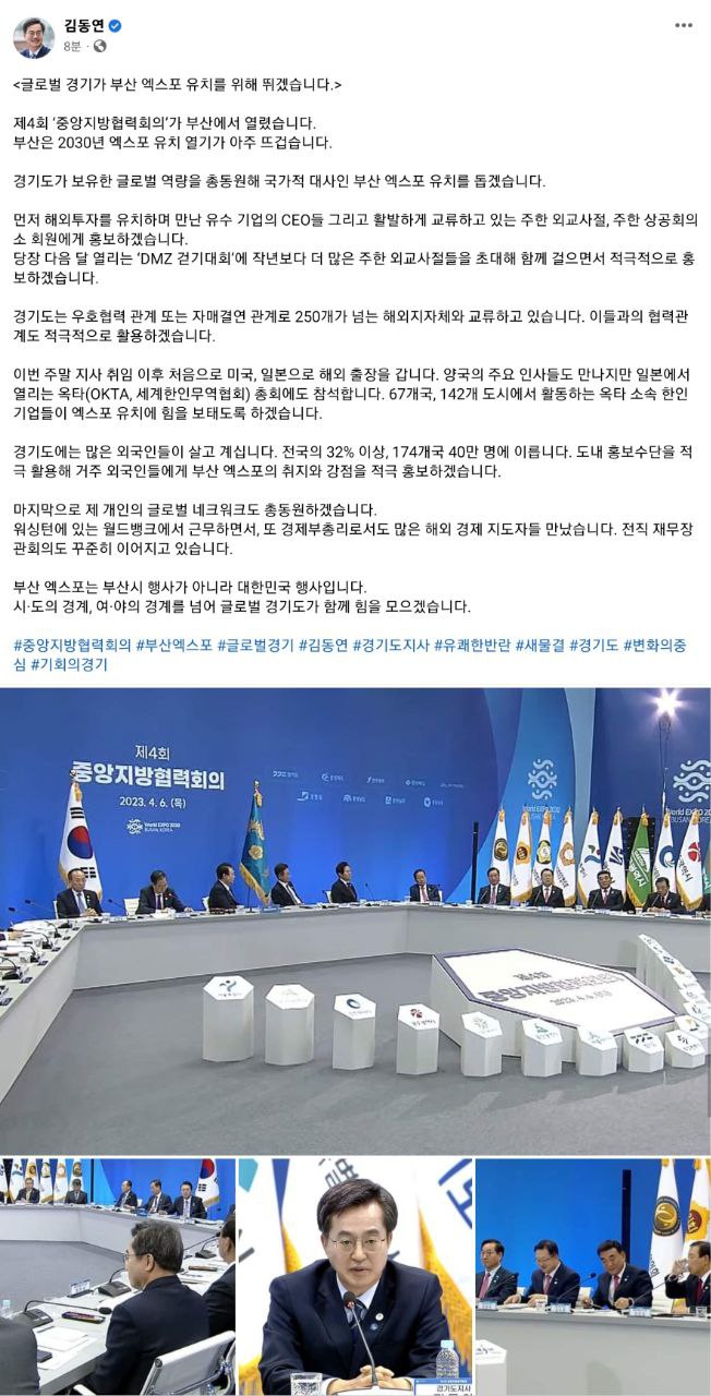 김동연 경기도지사가 6일 자신의 SNS에 올린 글과 사진