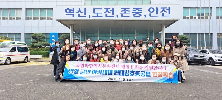 Yeongam Gunmin Academy, Hyundai Samho Heavy Industries Field Study