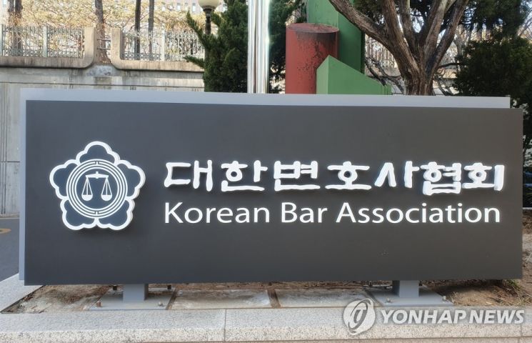 대한변호사협회 [사진출처=연합뉴스]