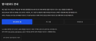 뛰는 정부 위에 나는 누누티비…접속 차단하니 전용 앱 배포