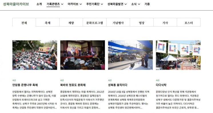 성북구가 지역 아카이브 누리집 ‘성북마을아카이브’에 ‘활력의 장(場), 성북구와 축제’ 주제 기록물을 공개했다. 성북마을아카이브’에 공개한 ‘활력의 장(場), 성북구와 축제’ 자료 화면