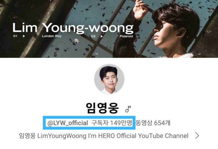 임영웅, 유튜브 구독자 149만명 돌파