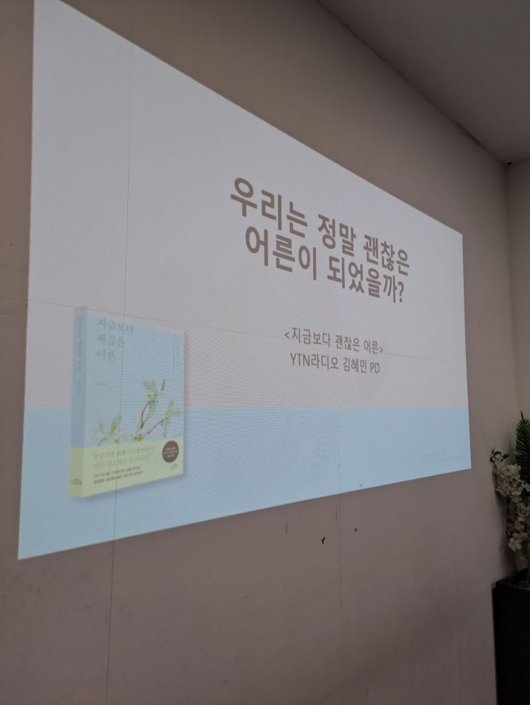 ‘지금보다 괜찮은 어른’이라는 책.