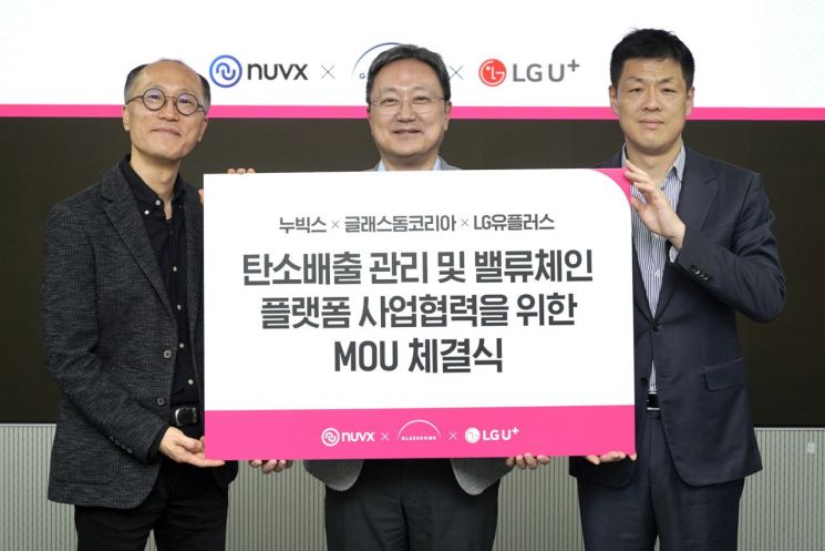 LG유플러스, 누빅스·글래스돔과 탄소배출 관리 플랫폼 제공 - 아시아경제