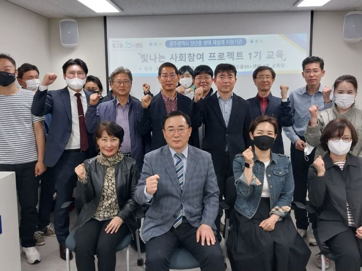 광주 빛고을50+센터, 빛나는 사회참여 프로젝트 1기 개강