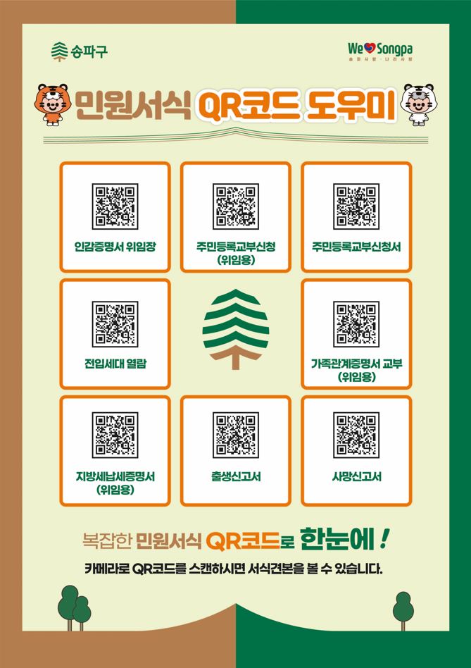 양천구, 어르신 특화사업 1992억 투입