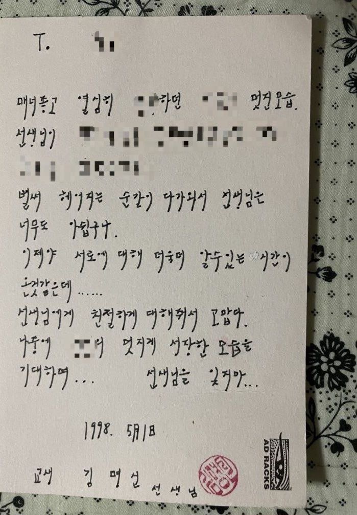 "담임 이상 정성 쏟던 선생님" 김건희 여사 옛 제자 편지 받아