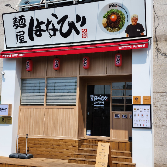 마제소바 전문점 '멘야하나비', 부산·대구 진출 본격화