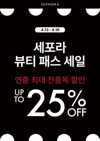 [사진제공=세포라]