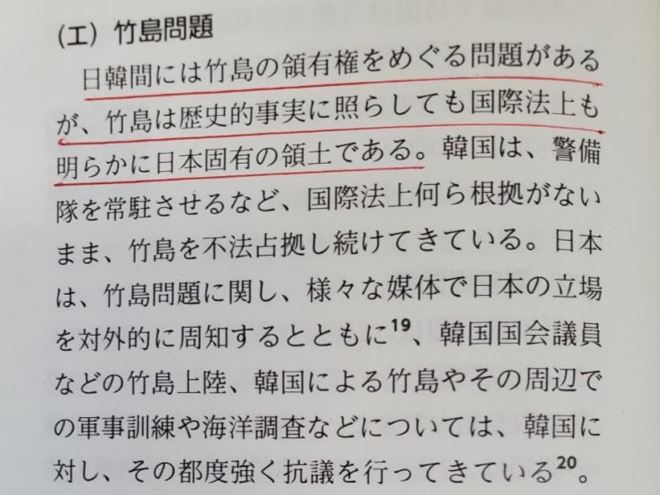 하야시 요시마사 일본 외무상은 11일 오전에 열린 각의(閣議·국무회의)에서 '2023 외교청서'를 보고했다. 외교청서에는 "한일 간에는 다케시마(竹島·일본이 주장하는 독도의 명칭)의 영유권을 둘러싼 문제가 있다"며 "다케시마는 역사적 사실에 비춰봐도 국제법상으로도 명백한 일본 고유의 영토"(66쪽, 붉은 밑줄)라는 주장이 담겼다. [이미지출처=연합뉴스]