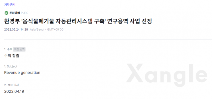 가상화폐 공시 사이트 쟁글에 따르면 지난해 5월 유니네트워크는 환경부의 연구용역 사업에 선정됐다고 공시했다. 하지만 취재 결과, 유니네트워크는 관련 사업에 선정되지 않았다. /출처=쟁글