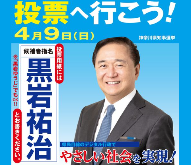 가나가와현의 쿠로이와 유지 지사. [이미지출처=쿠로이와 유지 페이스북]
