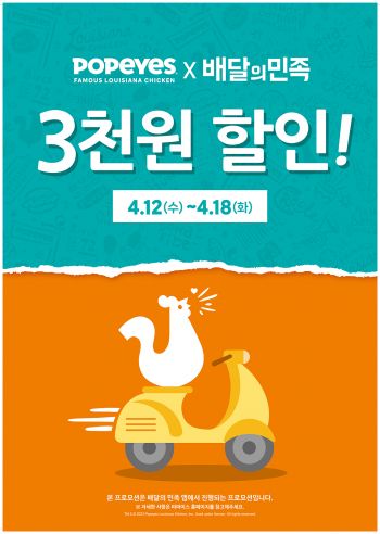 파파이스, 전 매장 ‘딜리버리 서비스’ 도입