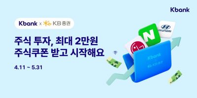 케이뱅크, KB증권과 주식계좌 개설 제휴. 사진=케이뱅크 제공