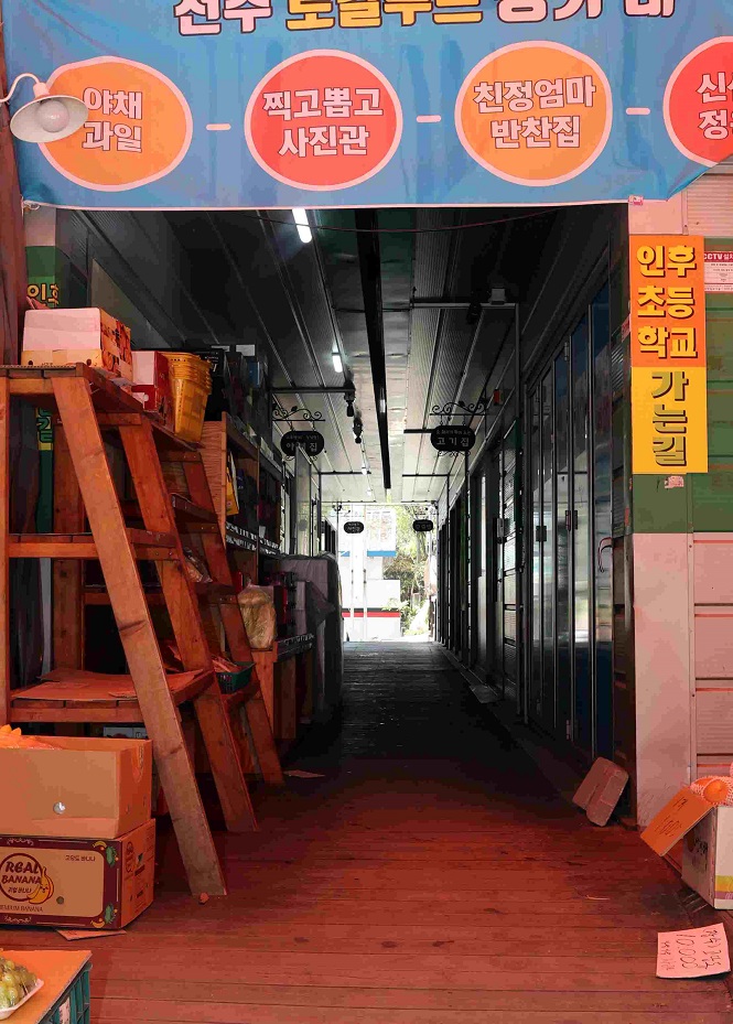 전주 인후초등학교로 이어지는 통로길. 상가 건물 한가운데에 뚫려 있다. [이미지출처=연합뉴스]