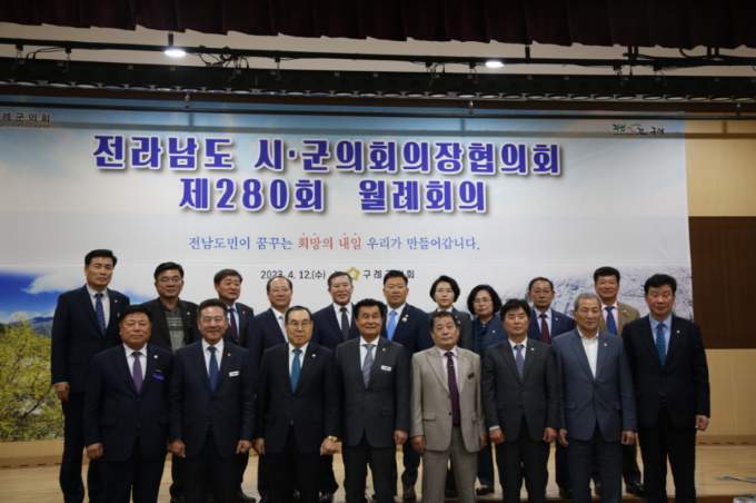 구례군의회, 전남시군의장협의회 월례회의 개최