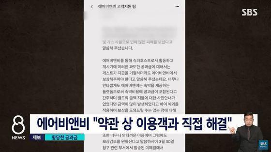 [사진출처=SBS 보도화면 캡처]