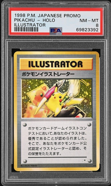 7억엔에 거래된 포켓몬 카드.(사진출처=일본 게임파크 홈페이지)