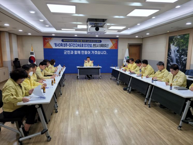 경북 성주군 직원들이 성주-대구 고속도로 예타통과를 위한 실무자 회의를 하고 있다.