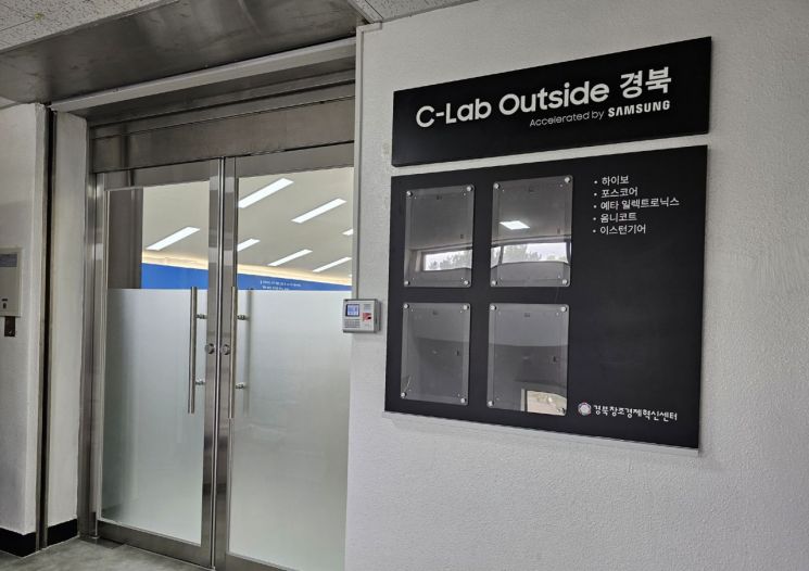 삼성전자 C랩 아웃사이드 경북 입구 현판.[사진제공=삼성전자]