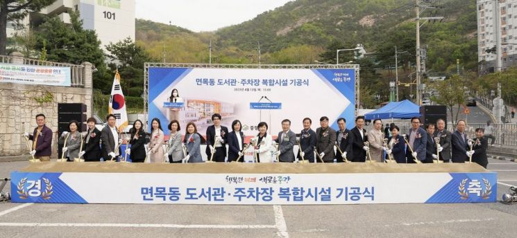 중랑구 면목동 랜드마크 '도서관·주차장 복합시설’ 착공