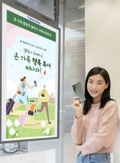 SKT "갤럭시 사면 200만원 상당 여행 상품권 준다"