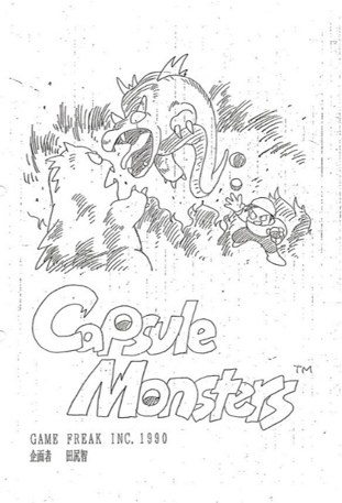 [뉴스속 인물]게임카드 1장에 70억? 포켓몬 만든 '타지리 사토시'