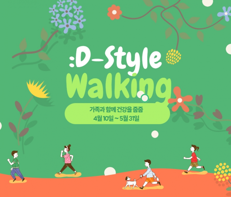 동아쏘시오그룹 ':D-Style Walking(디스타일 워킹)'. [이미지제공=동아쏘시오그룹]