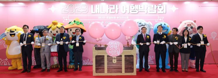 전일 서울 동대문디자인플라자에서 2023 내 나라 여행박람회의 개막을 알리는 세리머니가 펼쳐지고 있다 [이미지출처=연합뉴스]