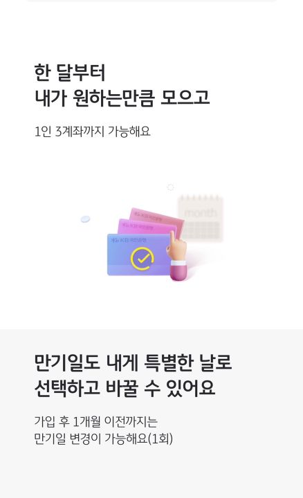 "1개월 만기 가능" MZ겨냥 ‘초단기 적금’ 줄줄이