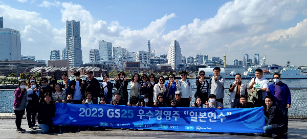 GS25 가맹점주들이 일본 해외 연수에서 단체 사진을 찍고 있다. [사진제공=GS리테일]