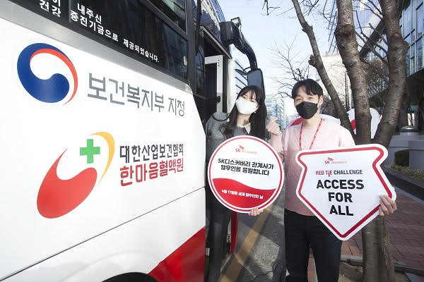 SK디스커버리, '세계 혈우인의 날' 맞아 헌혈 캠페인 진행