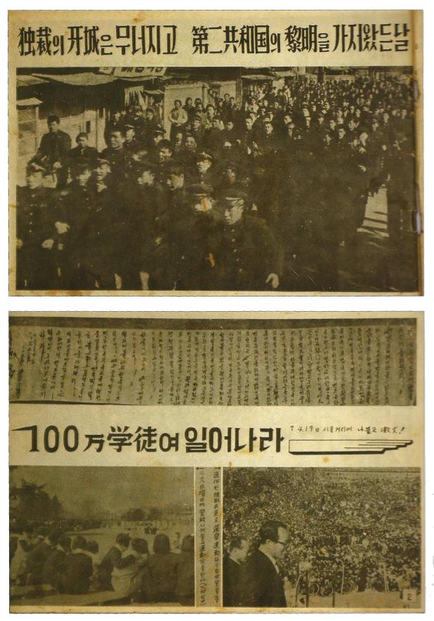 승리의 기록(1960.4.27)