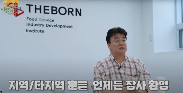 백 대표는 예산시장이 잘 되면서 시장 밖의 상인들과의 갈등, 건물주가 잘 되는 임차 가게를 내쫓는 '젠트리피케이션' 문제와 외지인들이 들어와 가게를 차리며 가격 생태계를 교란시키는 부분에 대해서도 고민하는 모습도 보였다. [사진출처=유튜브채널 '백종원']