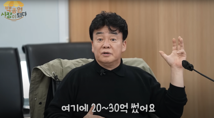영상에서 백종원은 "예산시장 프로젝트에 20~30억 썼다. 돈 안아깝다. 안해도 그만이다"라며 "그런데 너 때문에 예산 시장 빼고 다 죽어! 이런 소리를 왜 들어야 하나. 예산시장 프로젝트 더 이상 할 필요가 없는 거잖아요"라고 하소연했다.[사진출처=유튜브채널 '백종원]