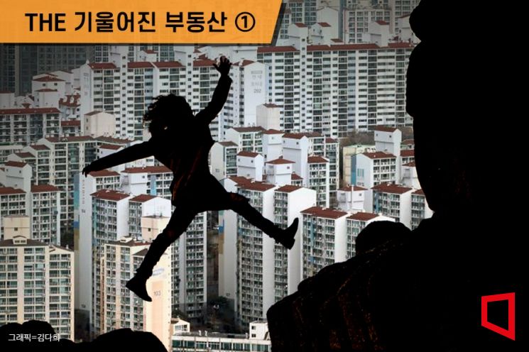 [THE 기울어진 부동산]①지방은 규제완화 무풍지대..서울-지방 집값격차 9억 가까이 커졌다