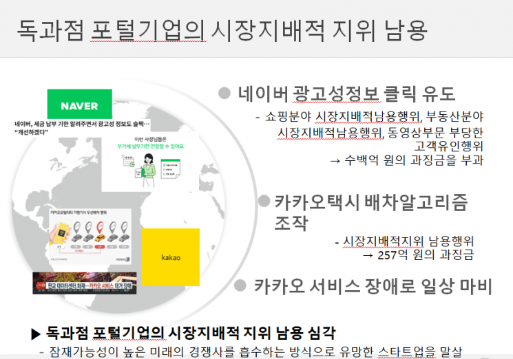 "뉴스 검색 알고리즘 외부 검증"…與, '독과점 포털'에 칼날