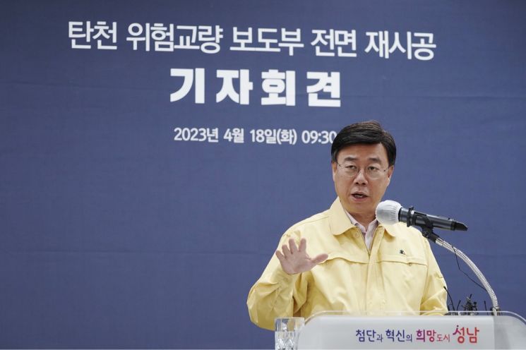 신상진 성남시장 "불정·수내·금곡·궁내교 보도부 전면 재시공"