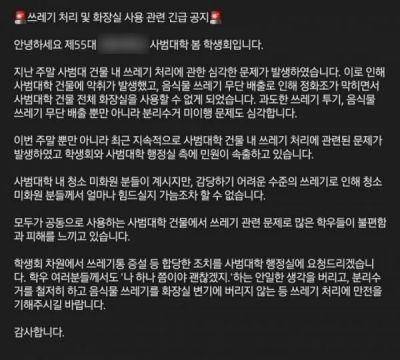 "이래놓고 학생을 가르치나" 쓰레기 넘쳐나는 사범대 논란