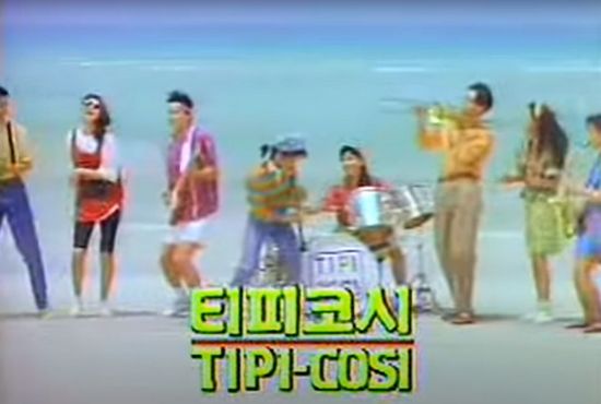 Z세대가 소환한 X세대 패션 브랜드 '티피코시·노티카'