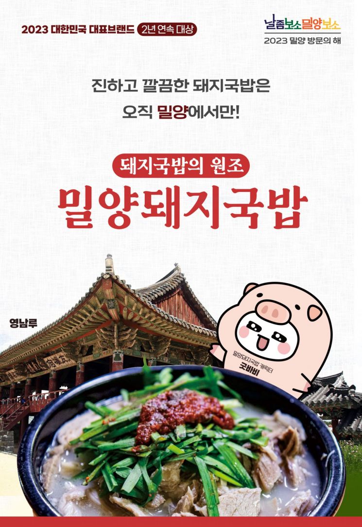 ‘Miryang Dwaeji Gukbap’ Wins Korea Representative Brand Award