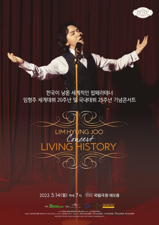 팝페라 테너 임형주, 세계 데뷔 20주년·국내 데뷔 25주년 기념 콘서트